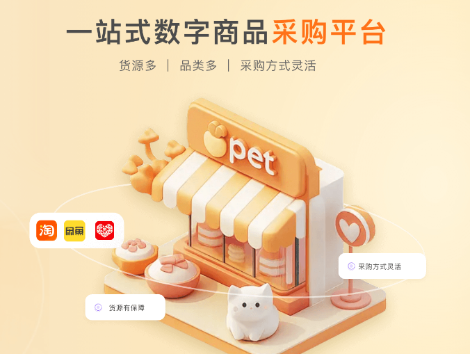 影视会员卡券批发与虚拟商品平台实操指南：如何找到低门槛高利润的货源？